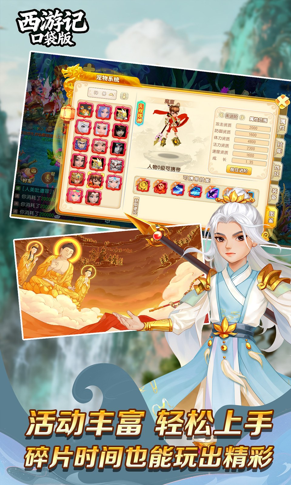 西游记口袋版 西游记口袋版