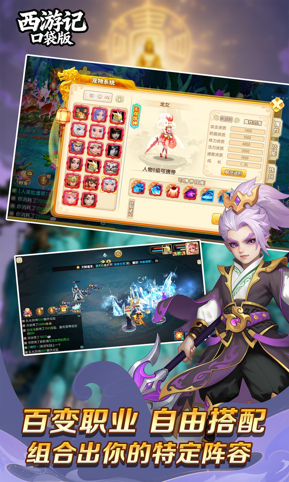 西游记口袋版 西游记口袋版