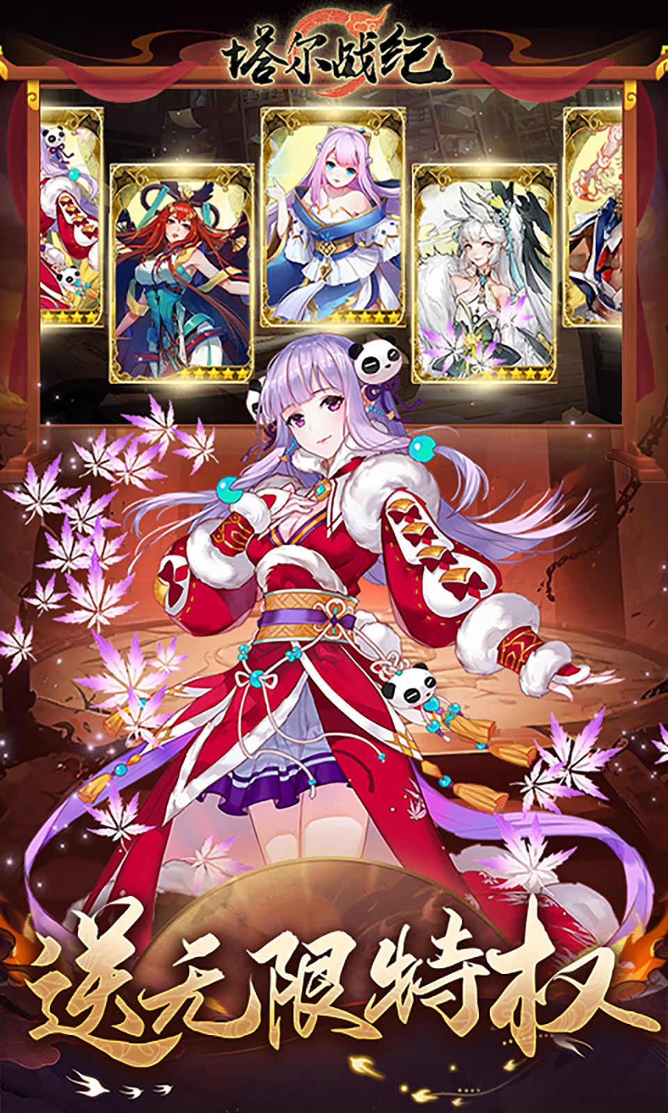 塔尔战纪(1折送无限抽) 塔尔战纪(1折送无限抽)