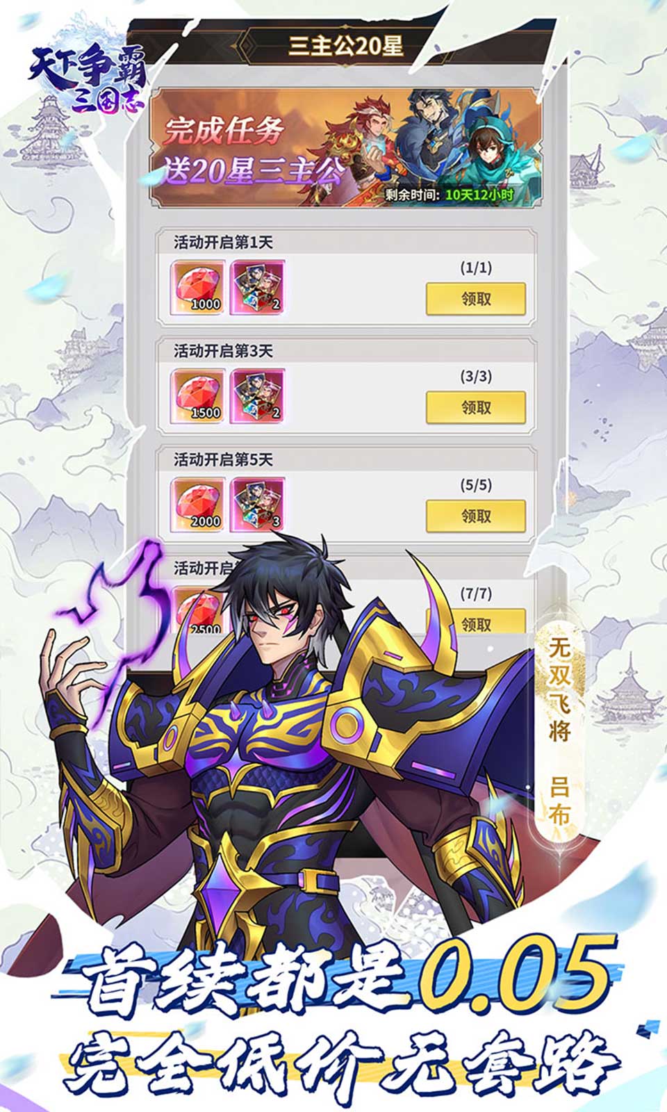 天下争霸三国志(0.05折) 天下争霸三国志(0.05折)