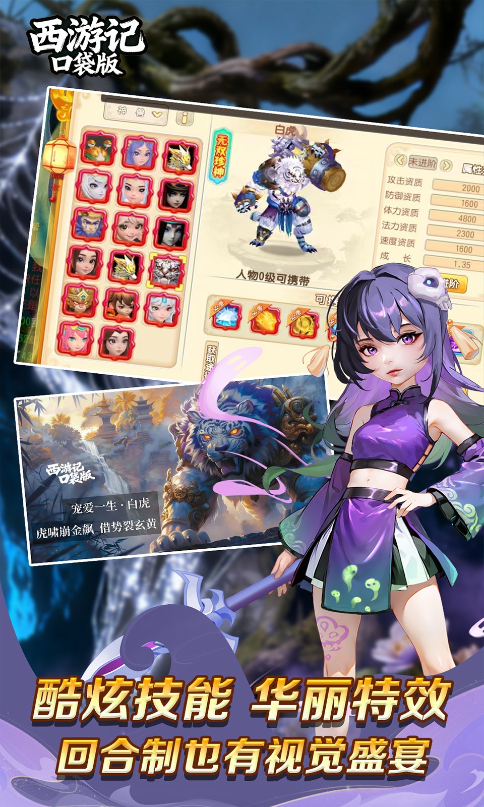 西游记口袋版 西游记口袋版