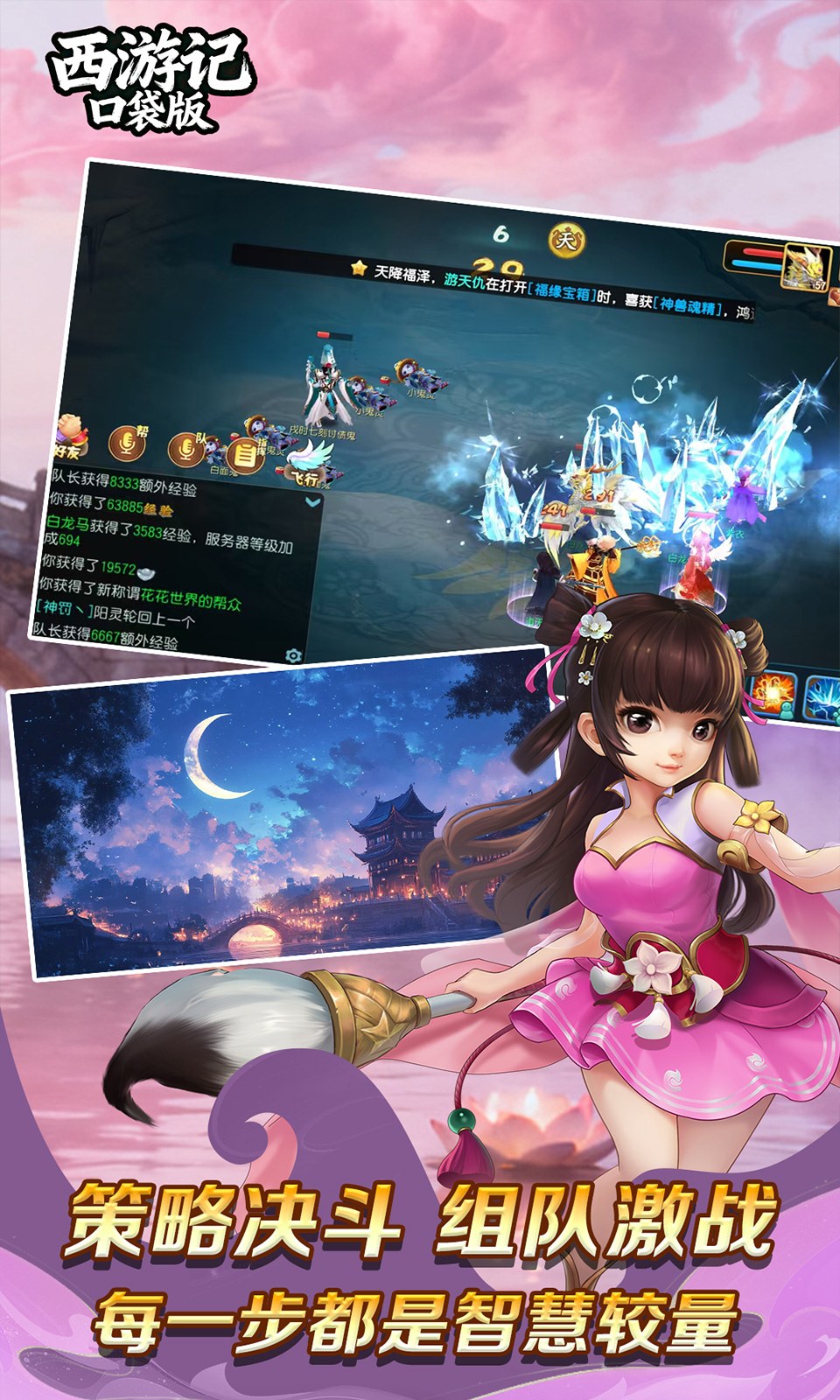 西游记口袋版 西游记口袋版