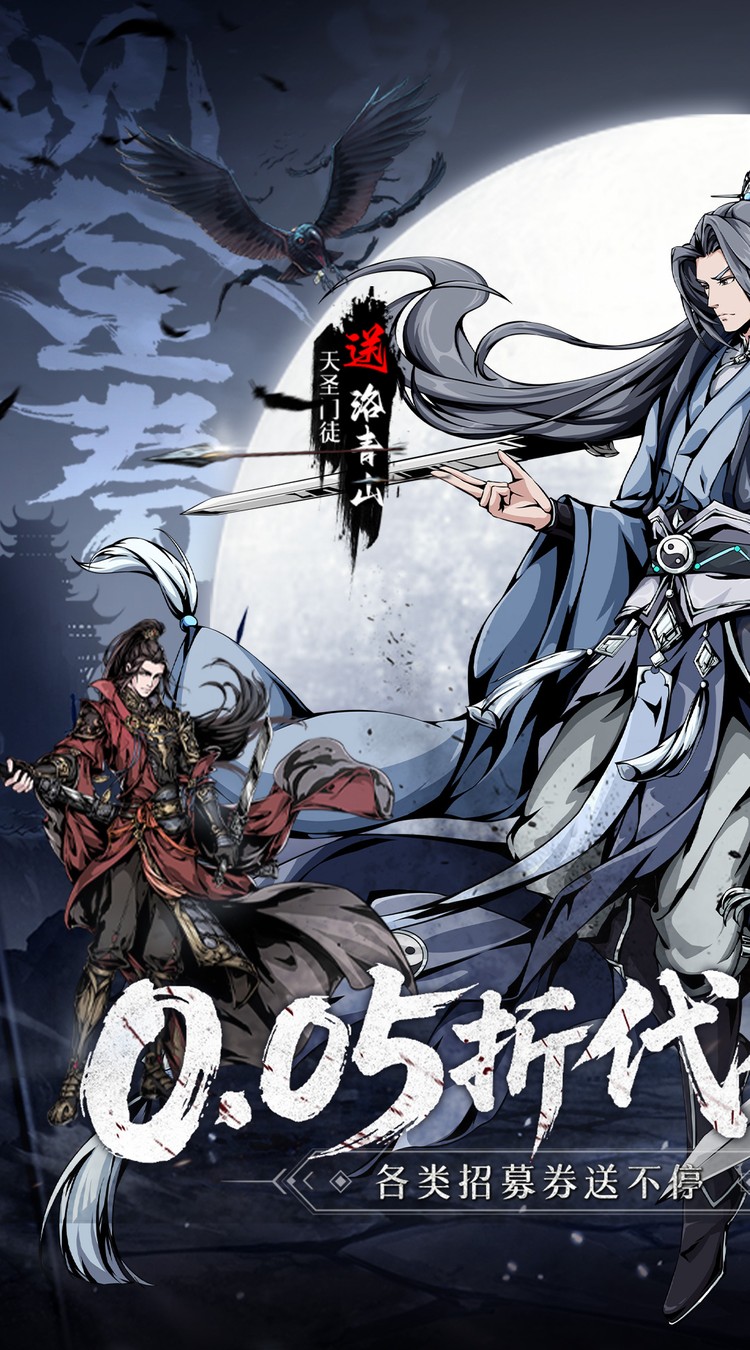 墨武江山(0.05折)