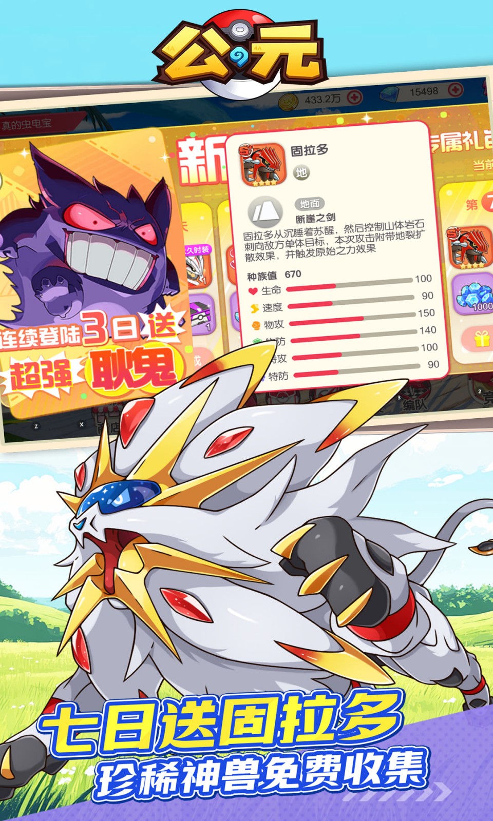 公元(0.1折宝可梦免费版) 公元(0.1折宝可梦免费版)