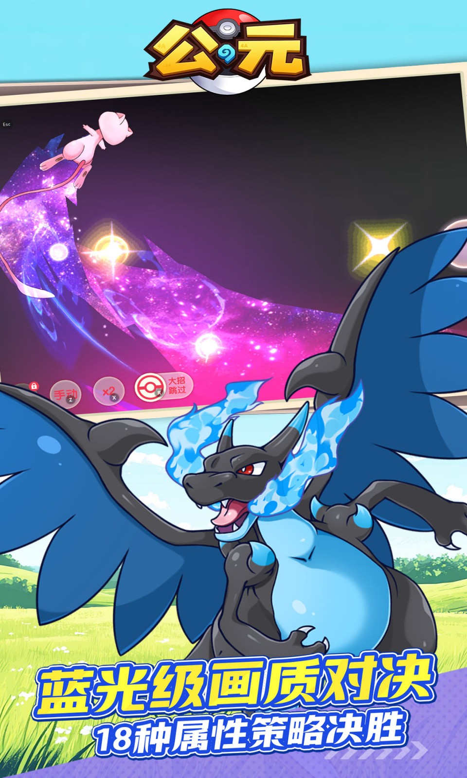 公元(0.1折宝可梦免费版) 公元(0.1折宝可梦免费版)