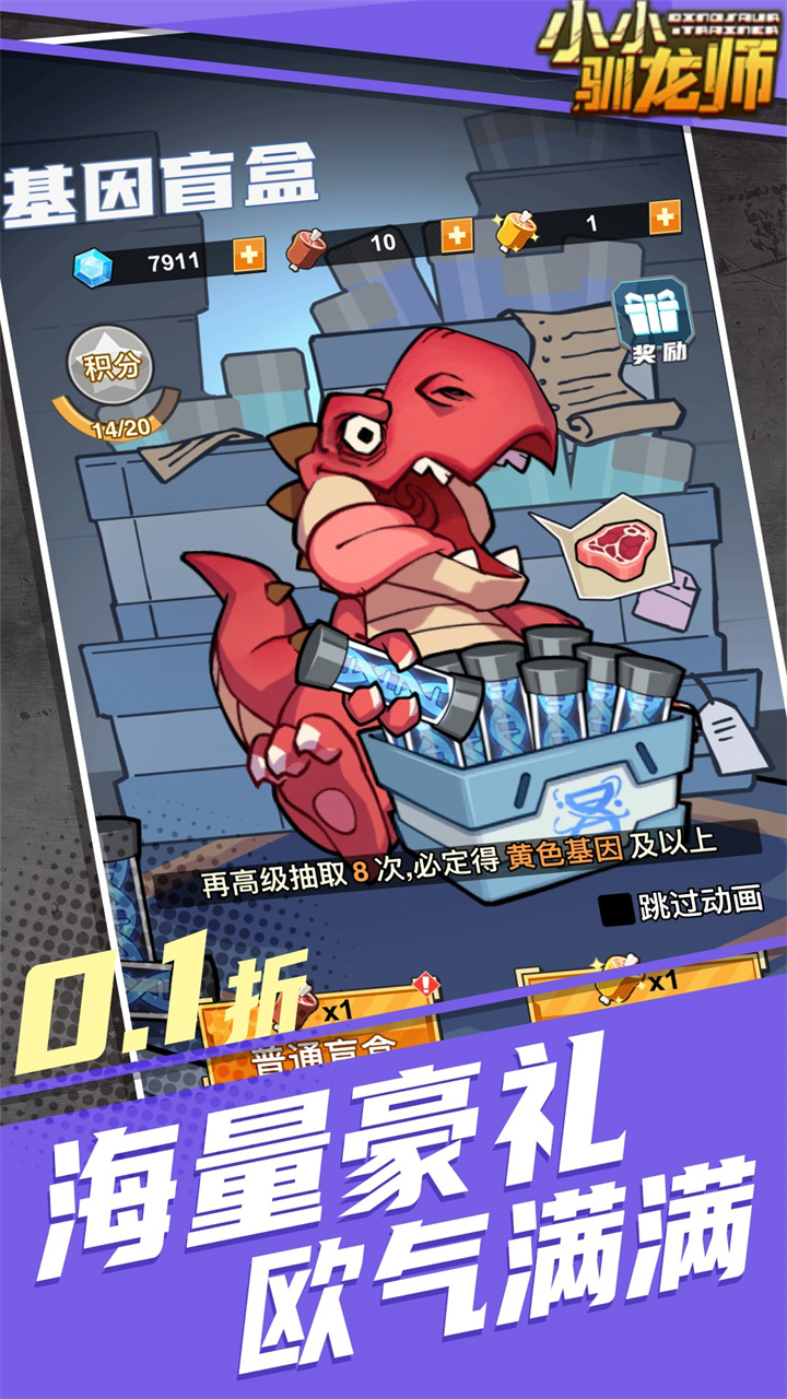 小小驯龙师(0.1折) 小小驯龙师(0.1折)