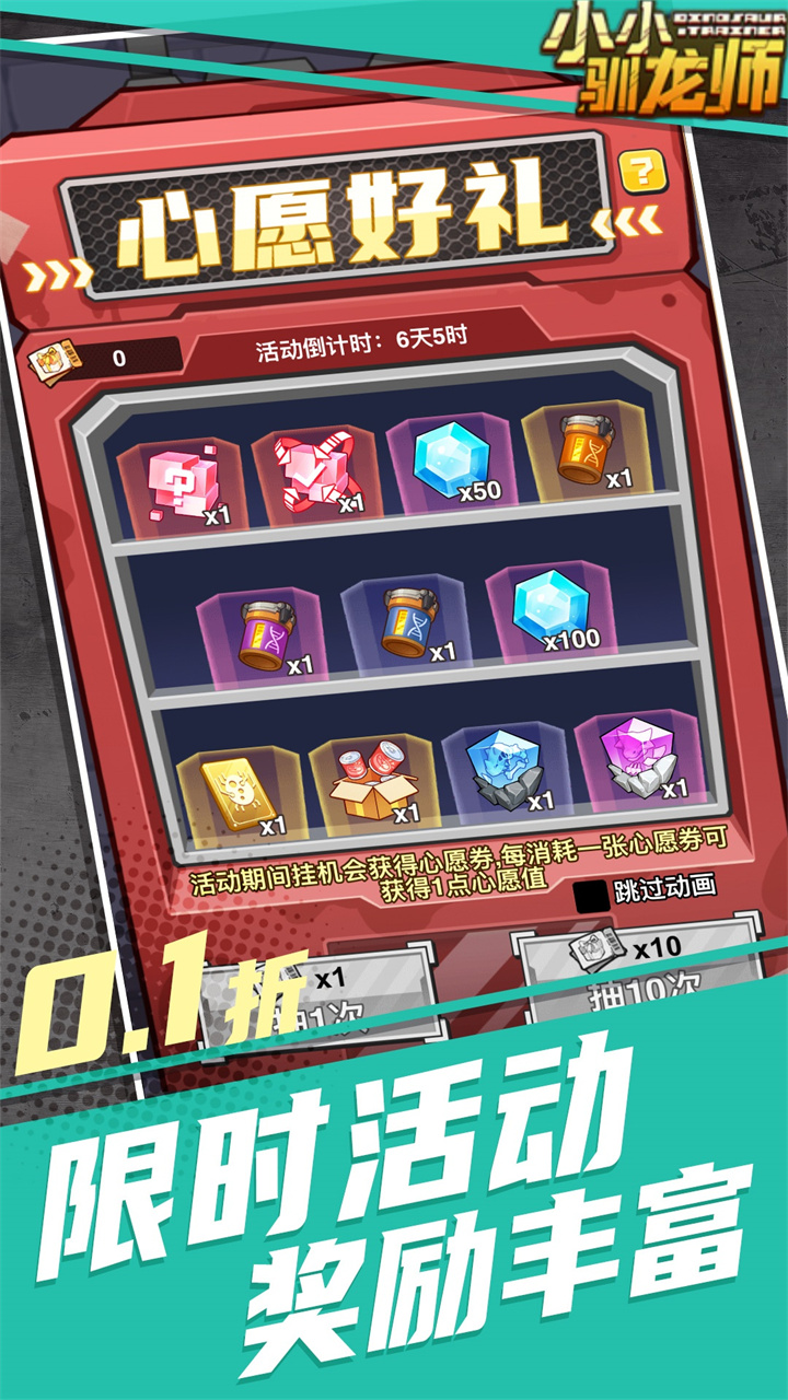 小小驯龙师(0.1折) 小小驯龙师(0.1折)