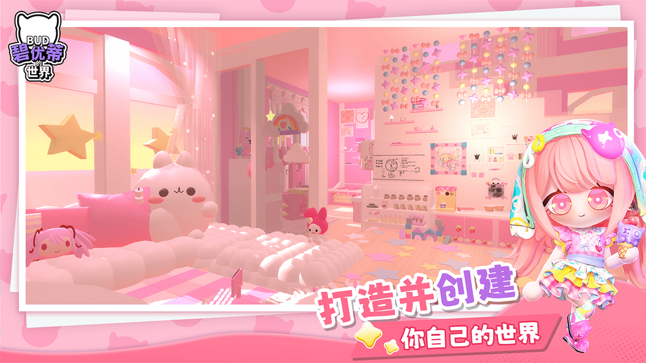 碧优蒂的世界 碧优蒂的世界