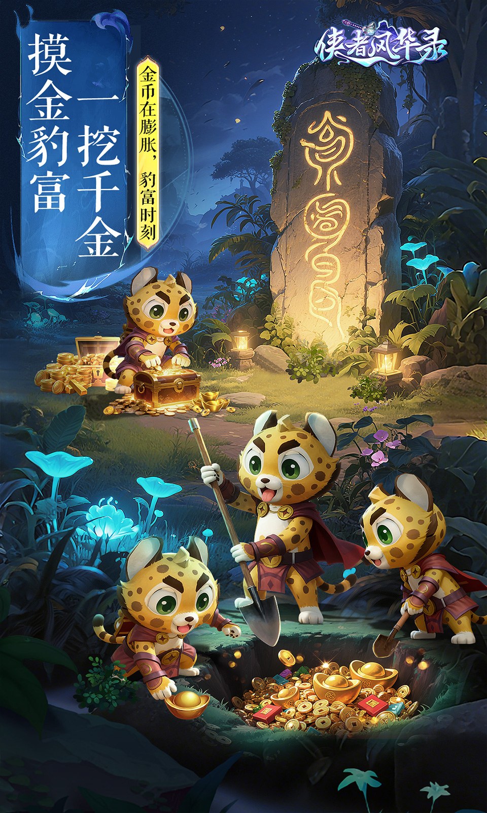 侠者风华录 侠者风华录