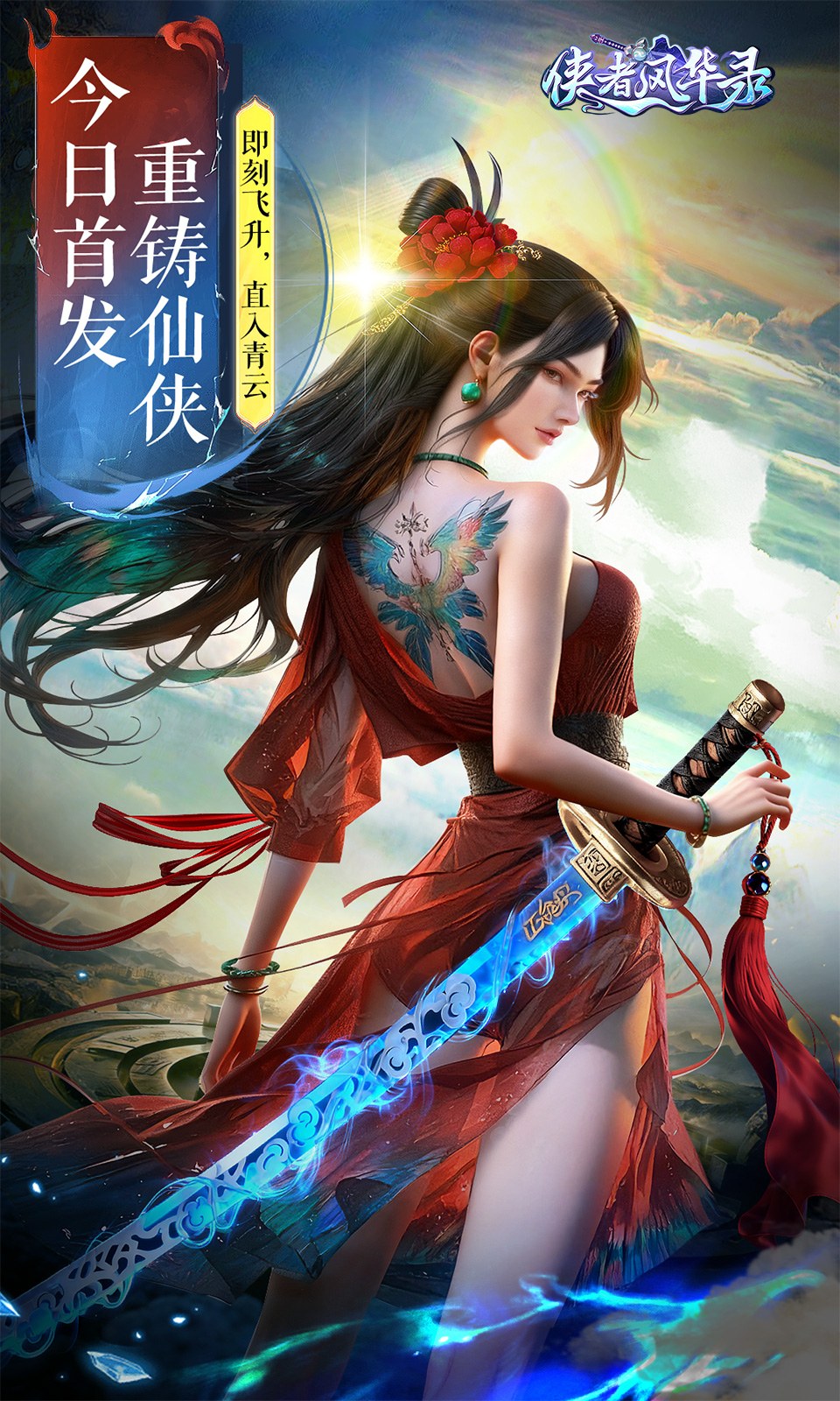 侠者风华录 侠者风华录