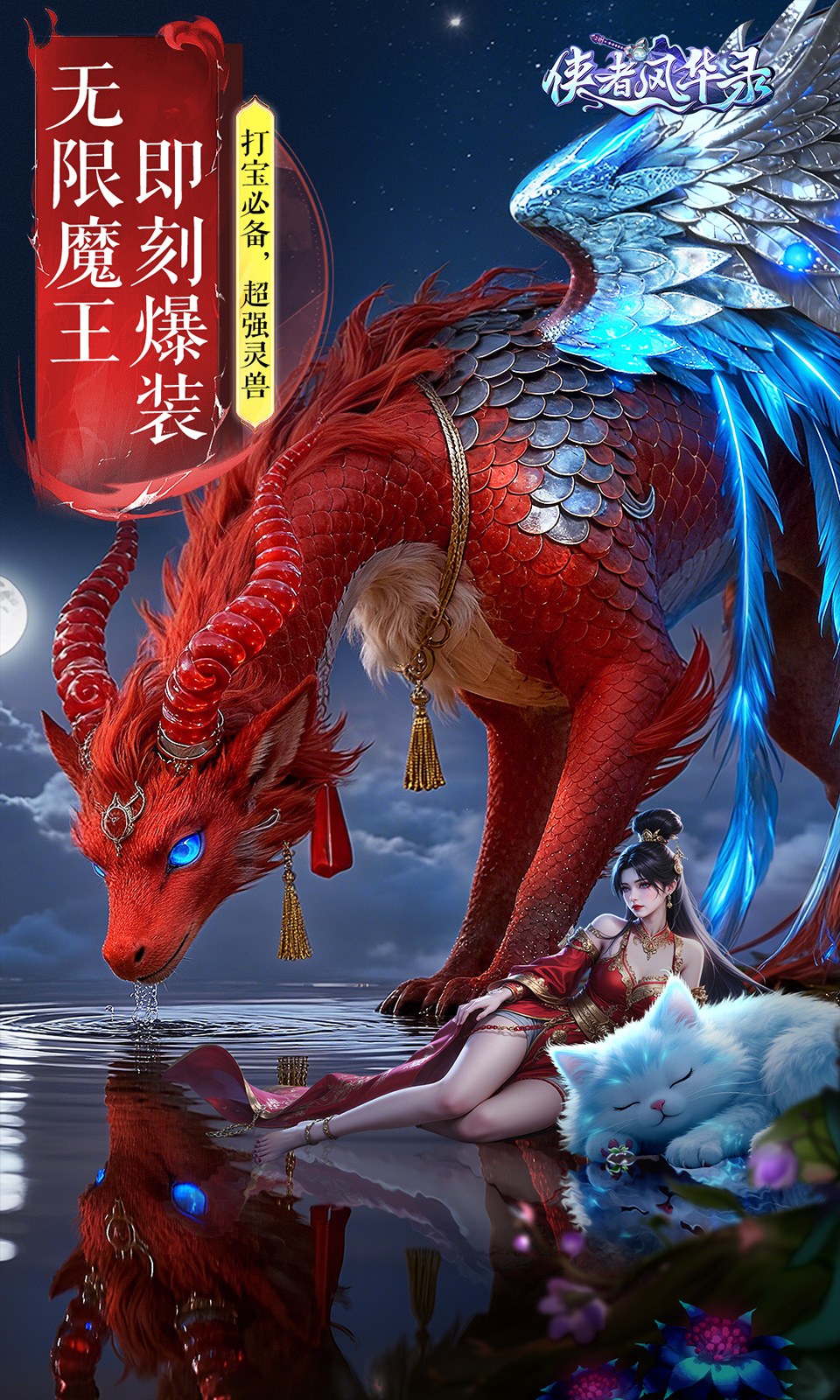 侠者风华录 侠者风华录