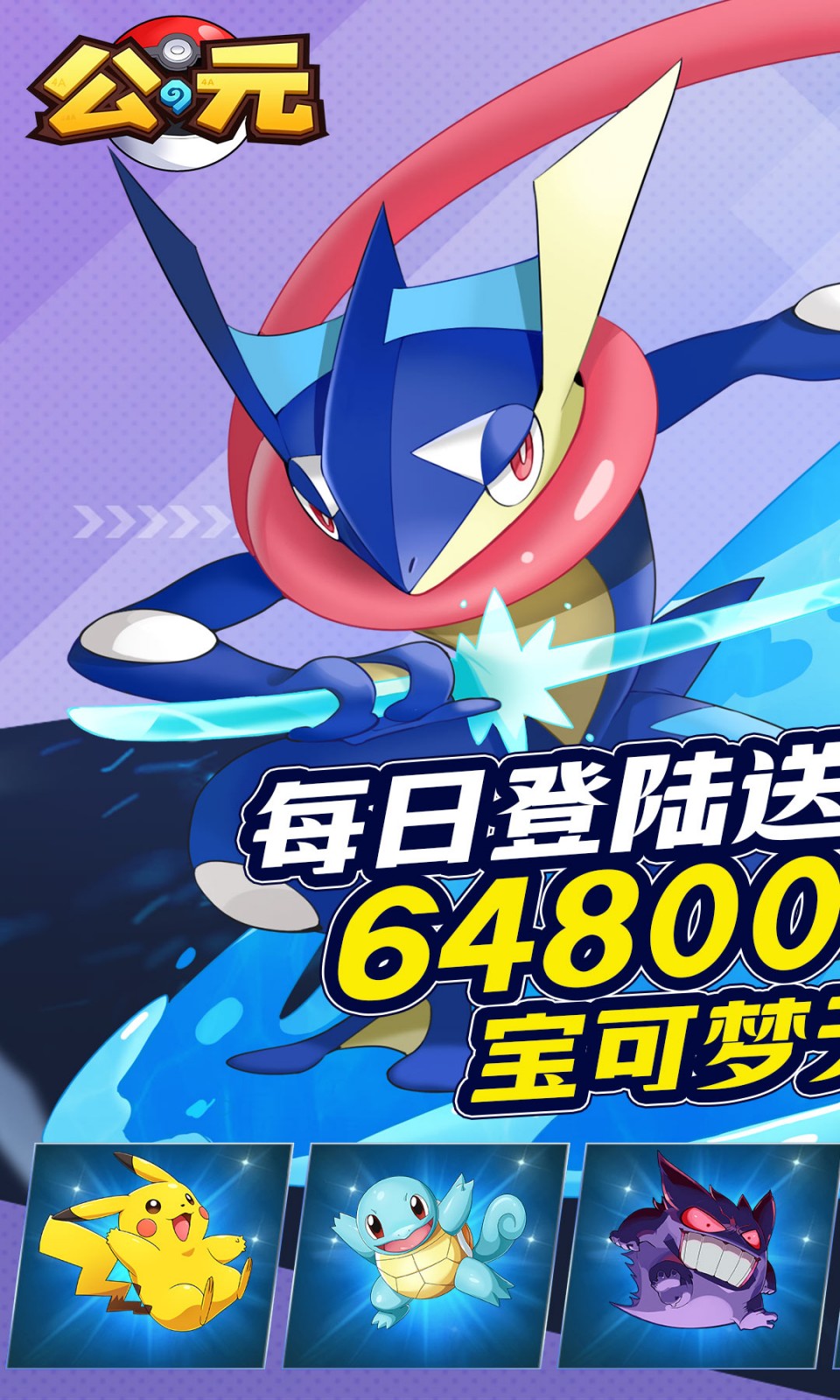 公元(0.1折宝可梦免费版) 公元(0.1折宝可梦免费版)