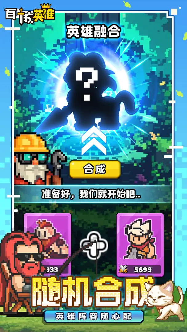 百炼英雄 百炼英雄