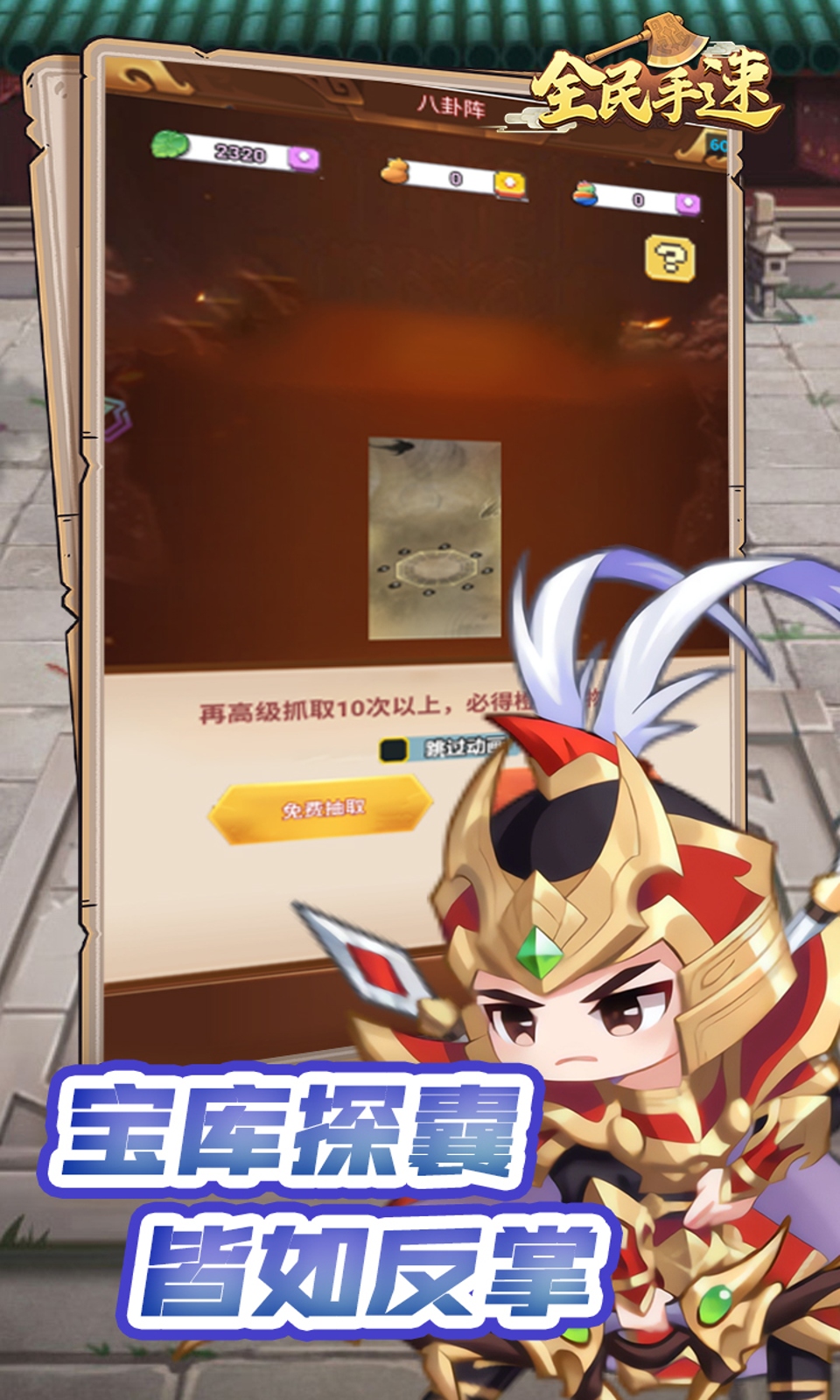 全民手速(0.1折)