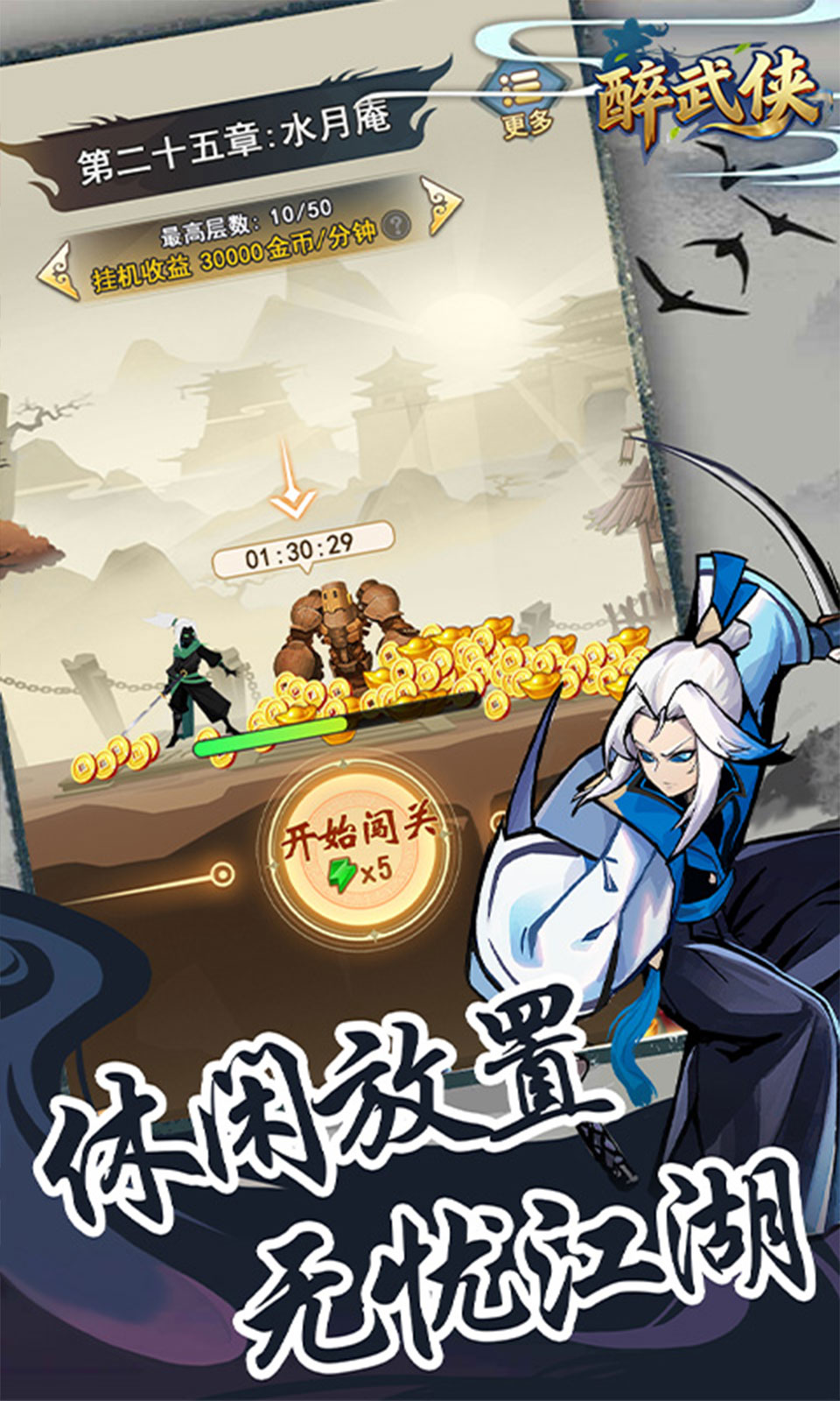 醉武侠(0.05折免费版) 醉武侠(0.05折免费版)