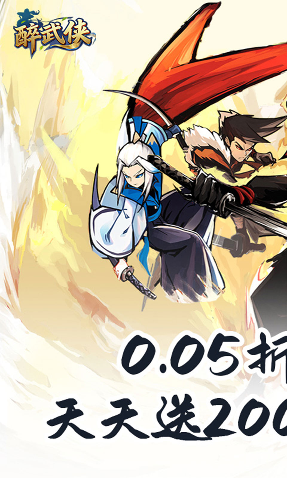 醉武侠(0.05折免费版) 醉武侠(0.05折免费版)