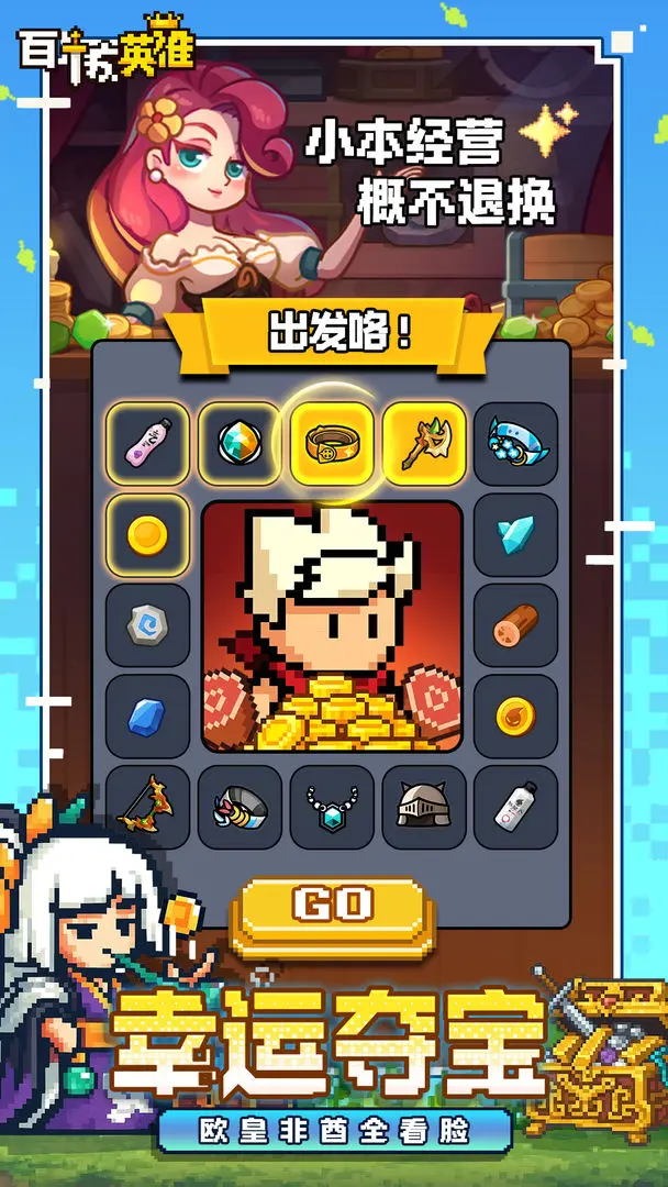 百炼英雄 百炼英雄