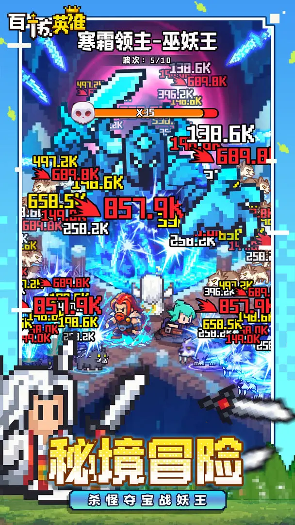 百炼英雄 百炼英雄