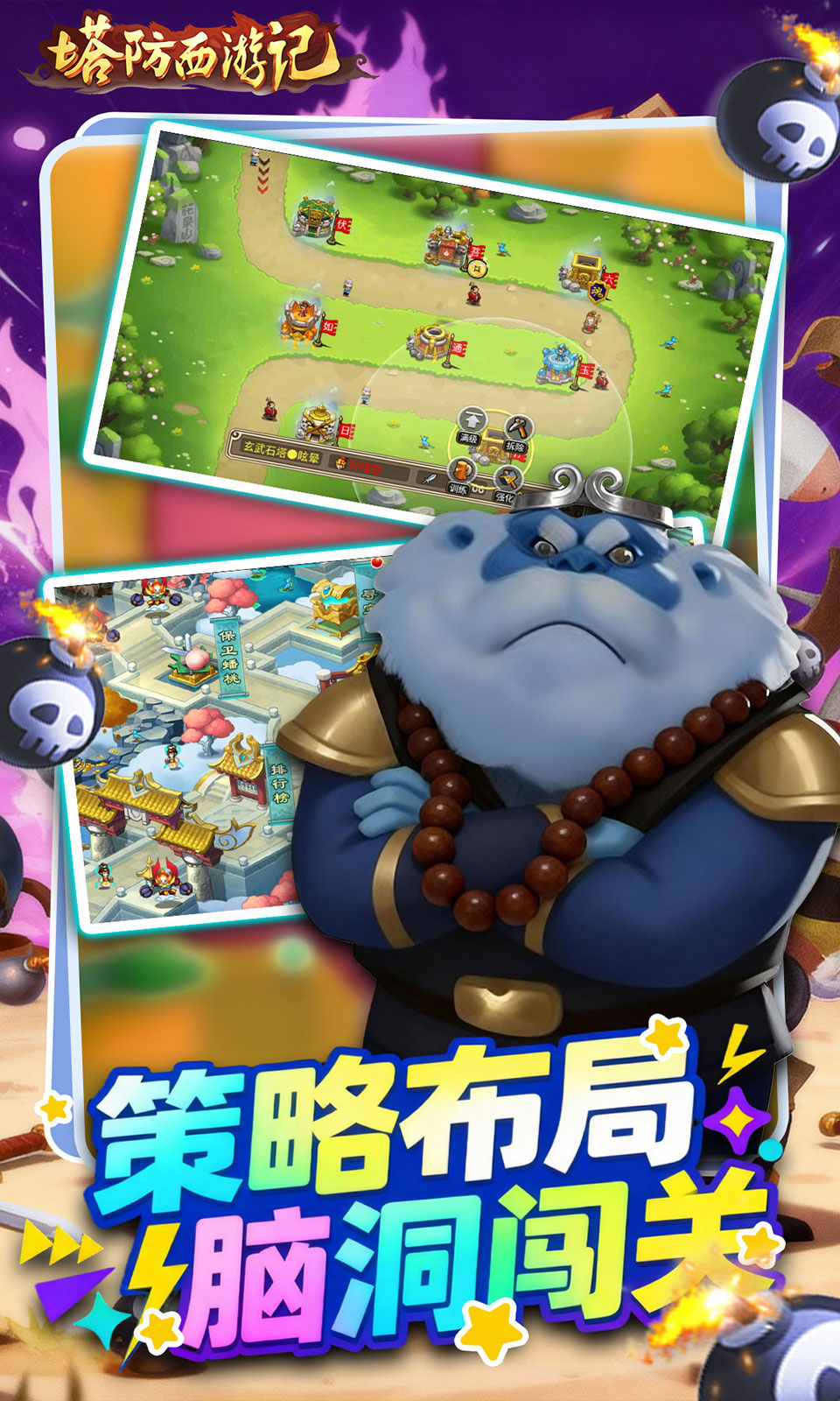 塔防西游记(0.05折塔防) 塔防西游记(0.05折塔防)