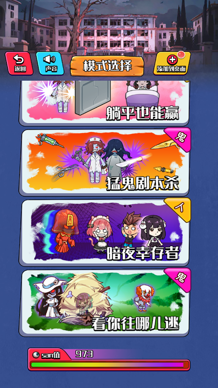 恐怖躲鬼倒计时