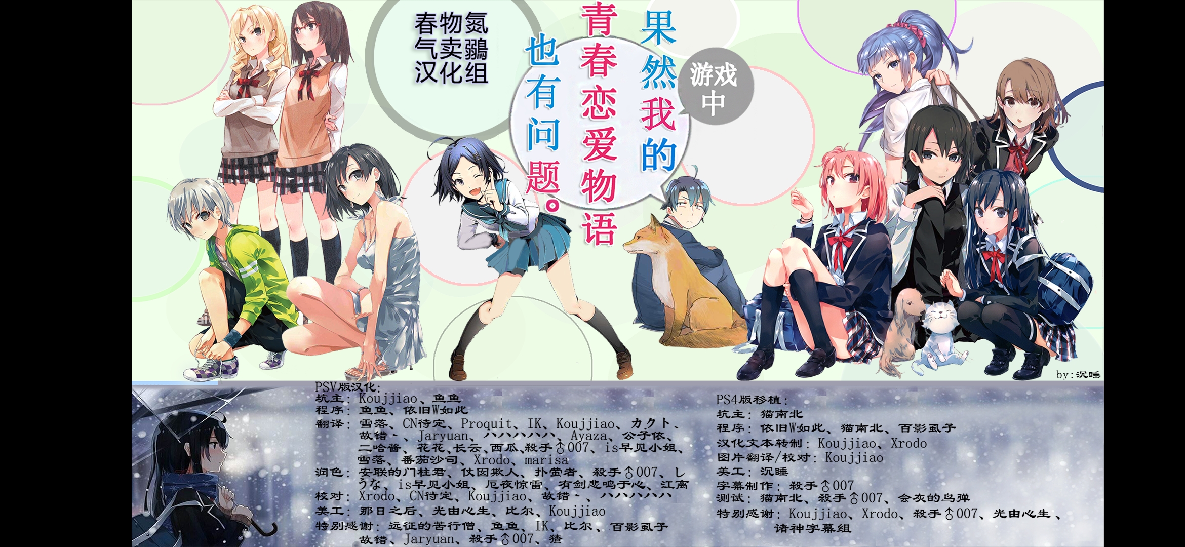 果然在游戏里我的青春恋爱物语也有问题-续