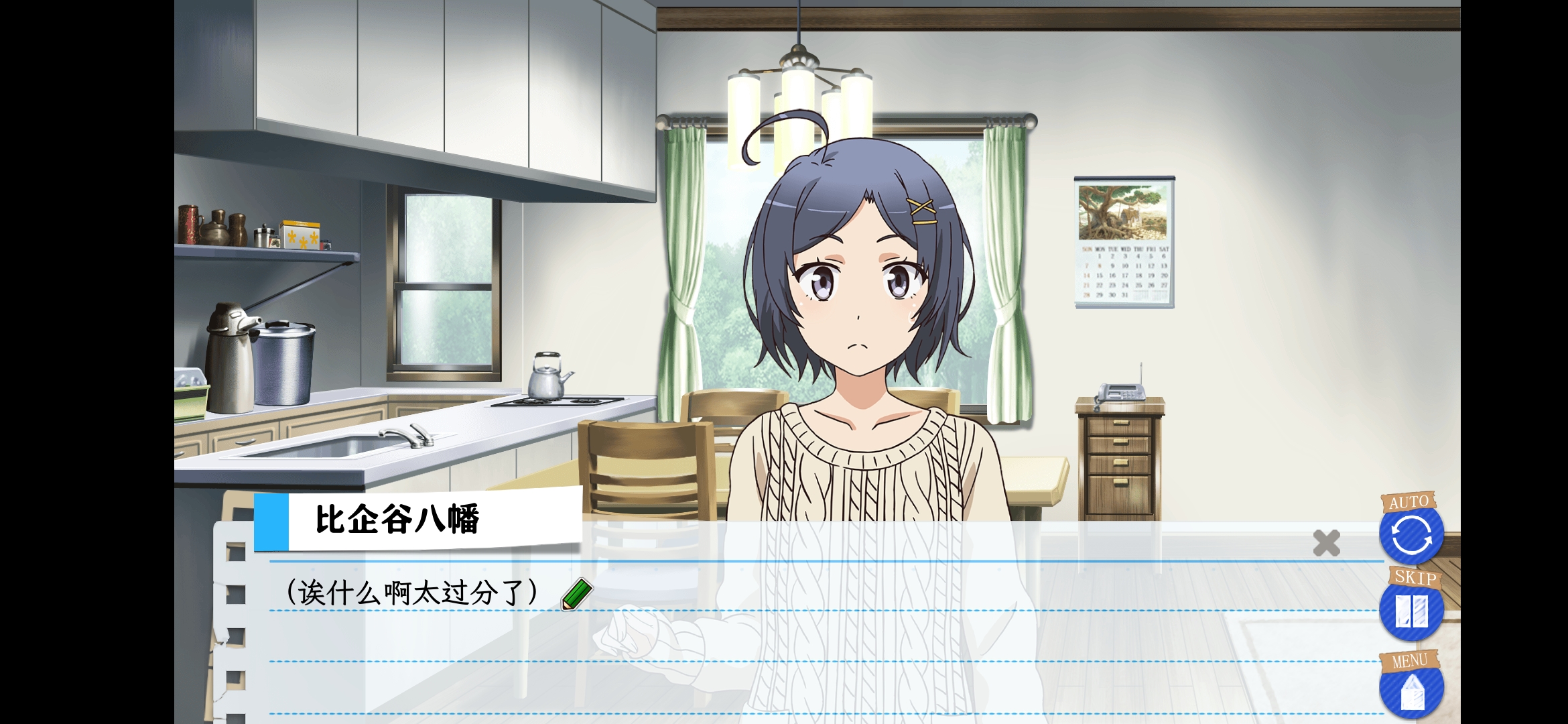 果然在游戏里我的青春恋爱物语也有问题-续