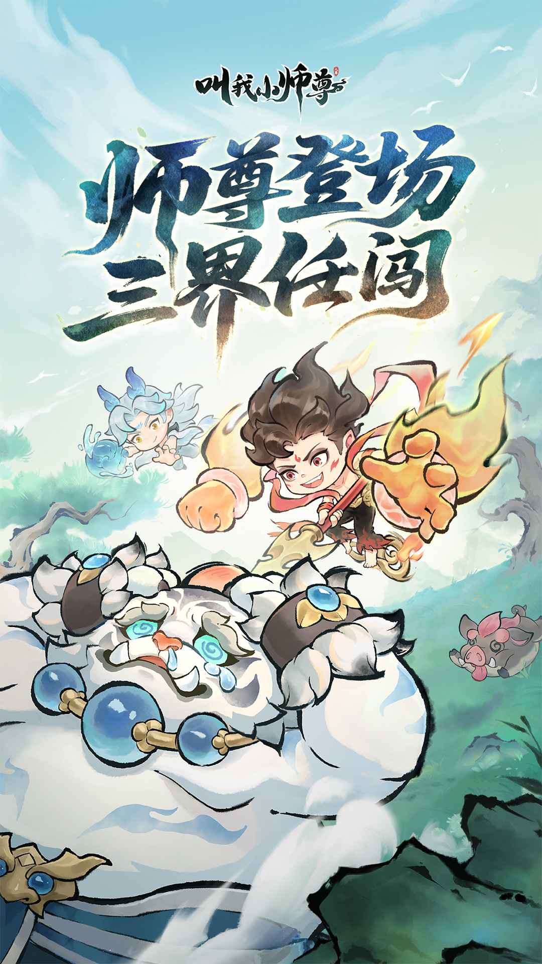 叫我小师尊 叫我小师尊