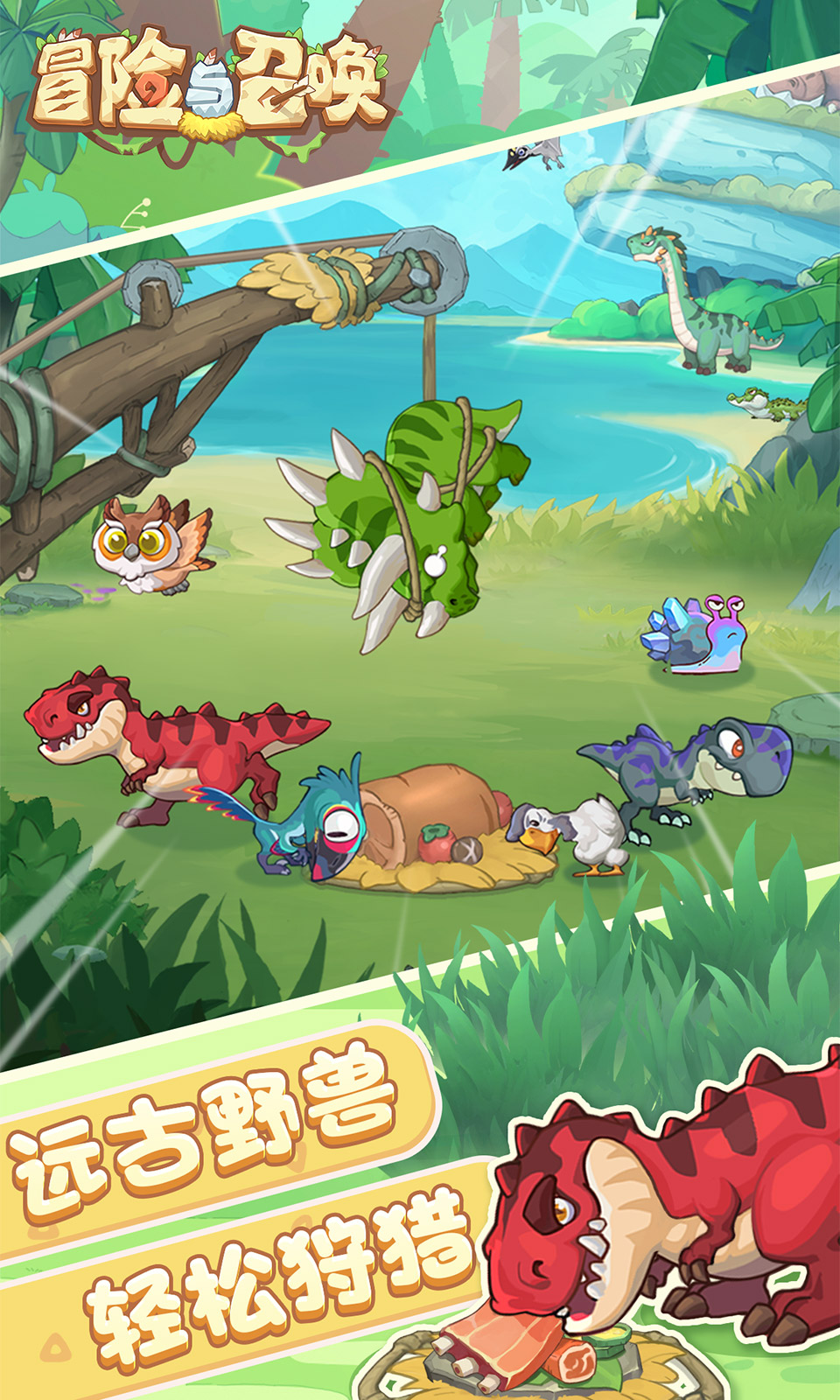 冒险与召唤(0.05折开箱) 冒险与召唤(0.05折开箱)