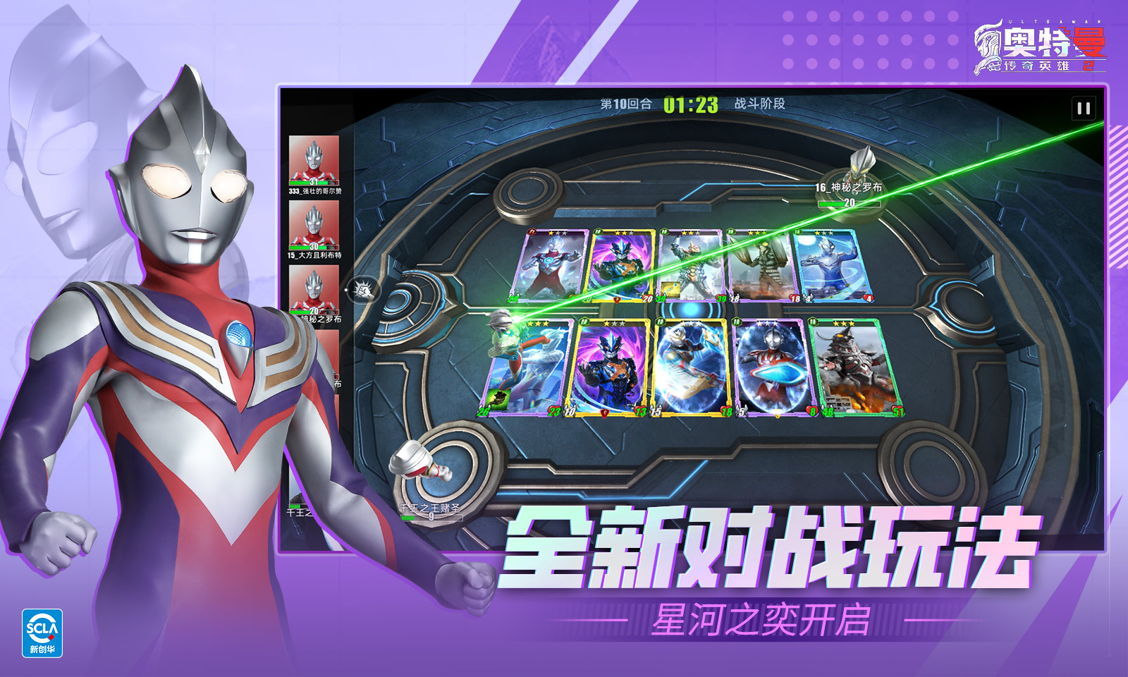 奥特曼传奇英雄2 奥特曼传奇英雄2