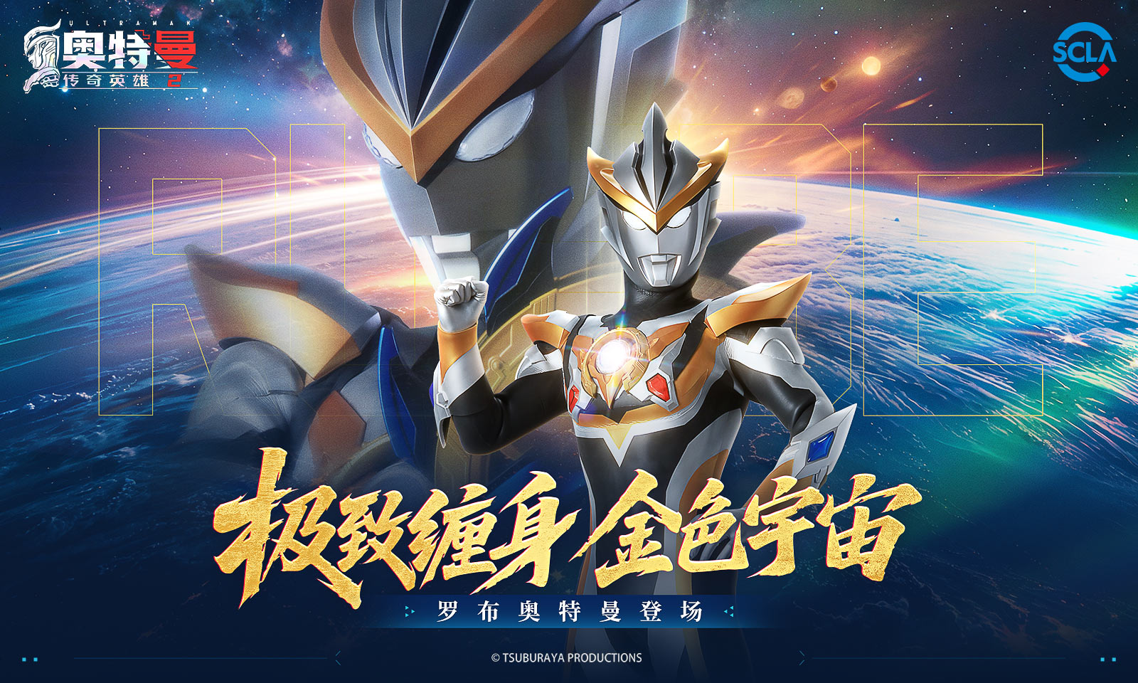 奥特曼传奇英雄2 奥特曼传奇英雄2