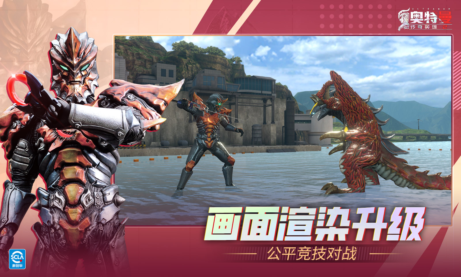 奥特曼传奇英雄2 奥特曼传奇英雄2