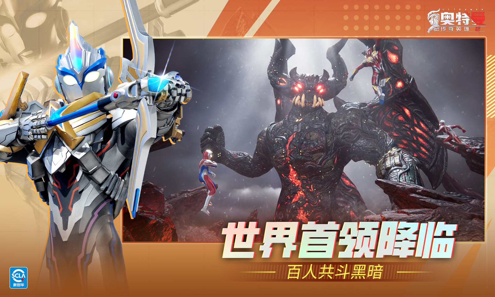 奥特曼传奇英雄2 奥特曼传奇英雄2