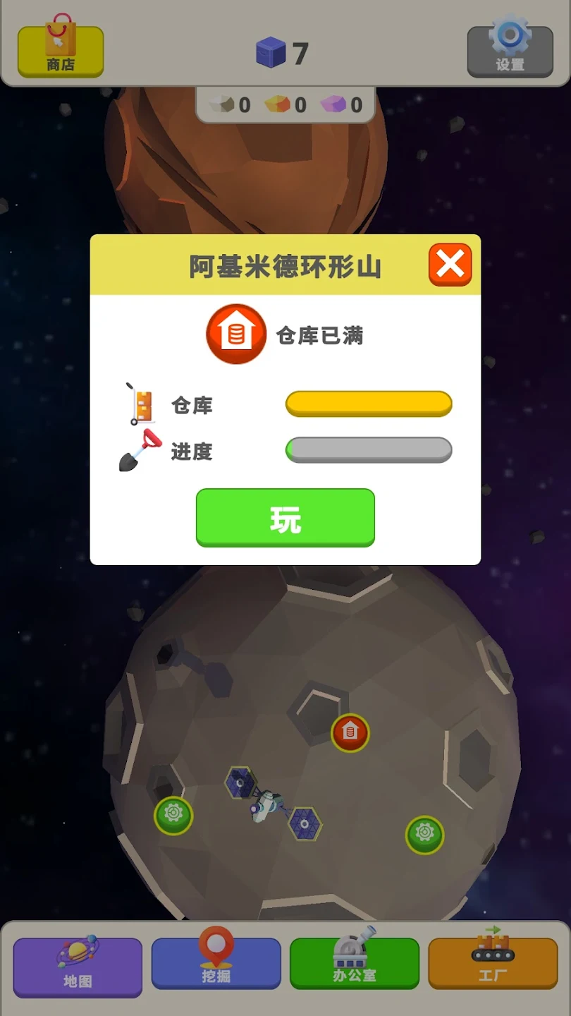 太空挖掘者 太空挖掘者