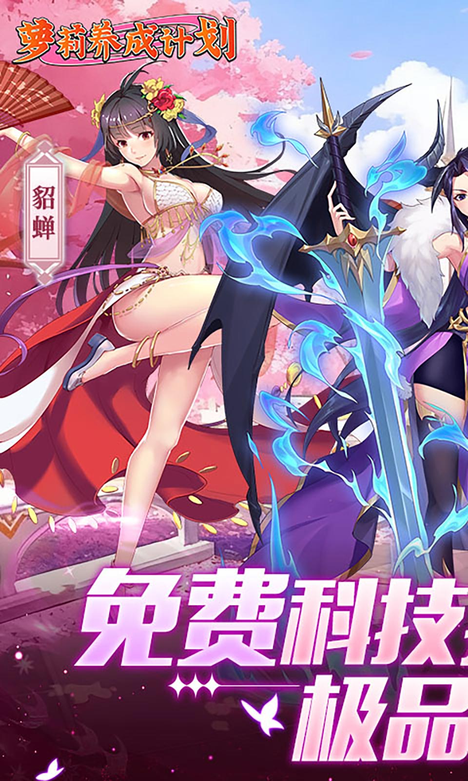 萝莉养成计划(1折) 萝莉养成计划(1折)