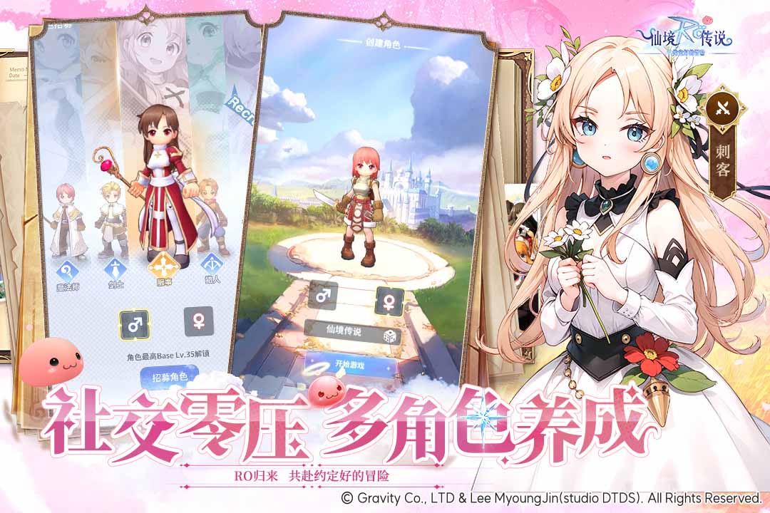 仙境传说之约定好的冒险 仙境传说之约定好的冒险