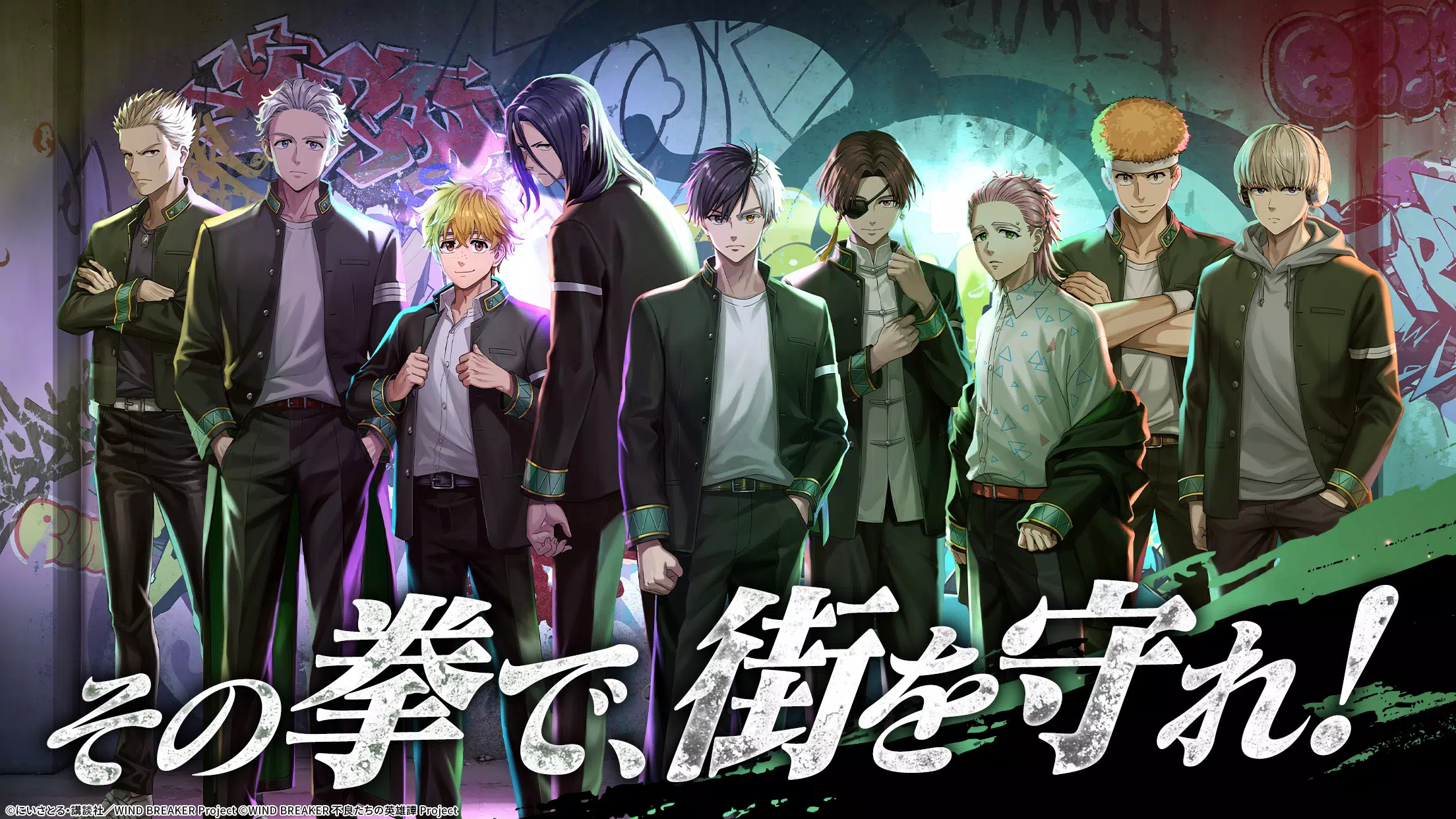 WIND BREAKER 不良英雄谭(日服) WIND BREAKER 不良英雄谭(日服)