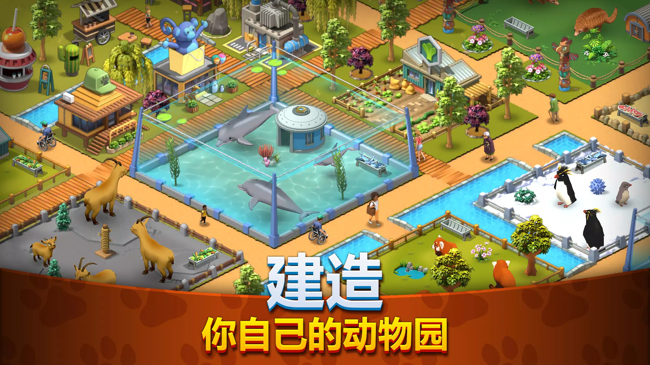 动物园生活2(城市岛屿厂商新作) 动物园生活2(城市岛屿厂商新作)