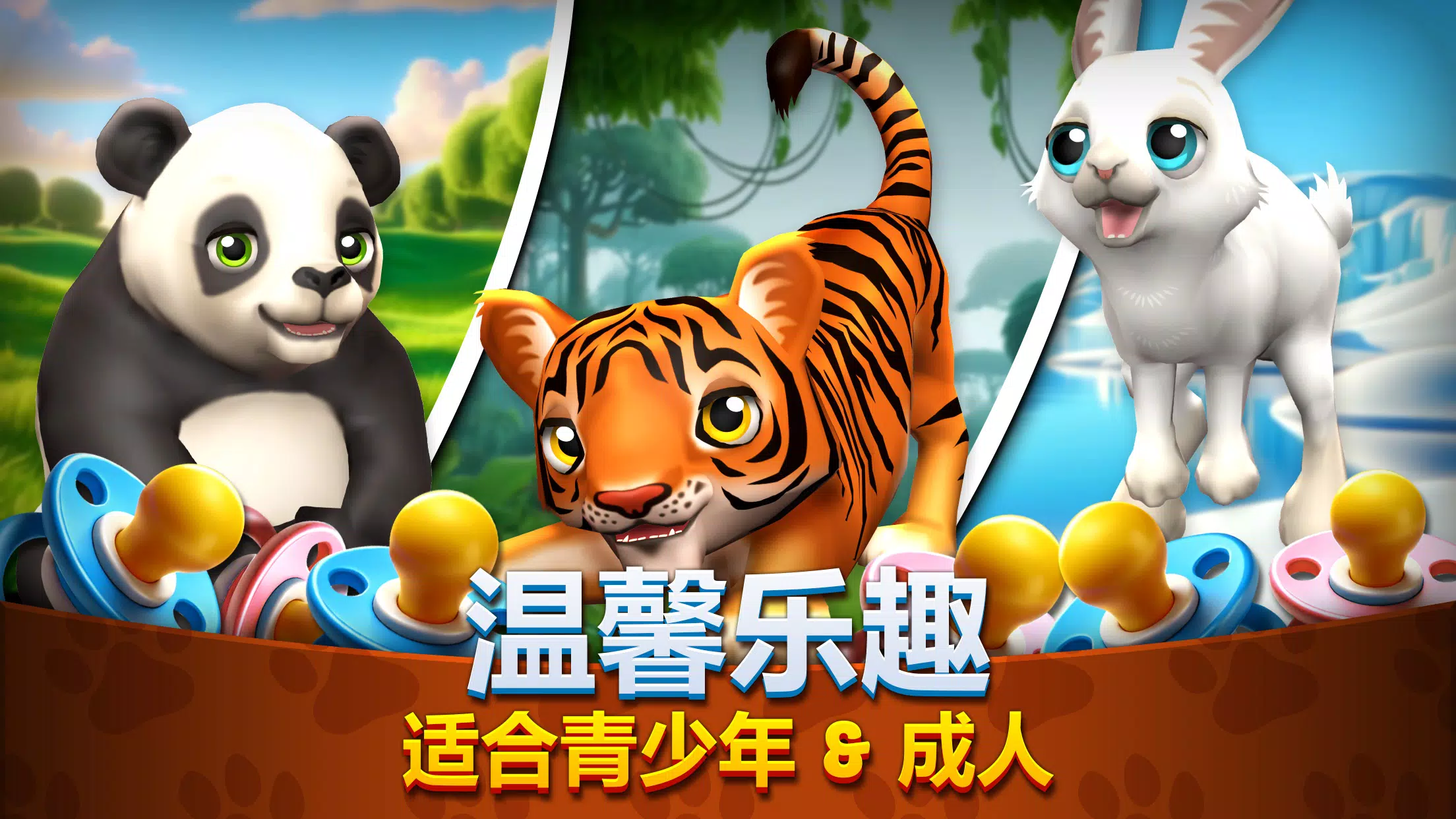 动物园生活2(城市岛屿厂商新作) 动物园生活2(城市岛屿厂商新作)