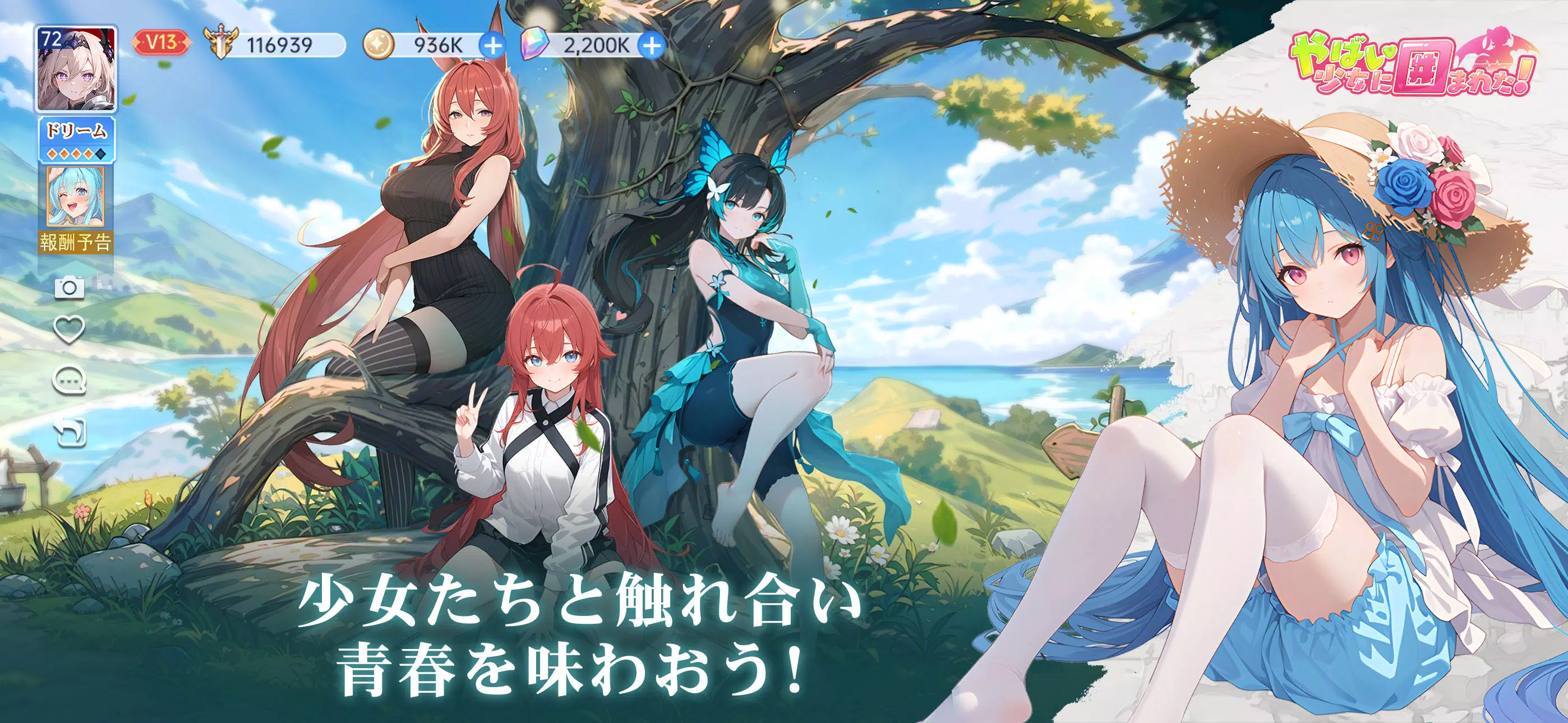 糟糕!被少女包围了 (日服) 糟糕!被少女包围了 (日服)