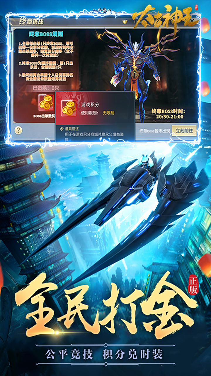 太古神王(9.9买断版) 太古神王(9.9买断版)