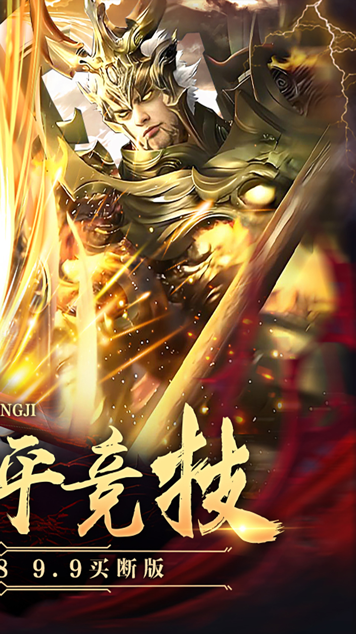 太古神王(9.9买断版) 太古神王(9.9买断版)