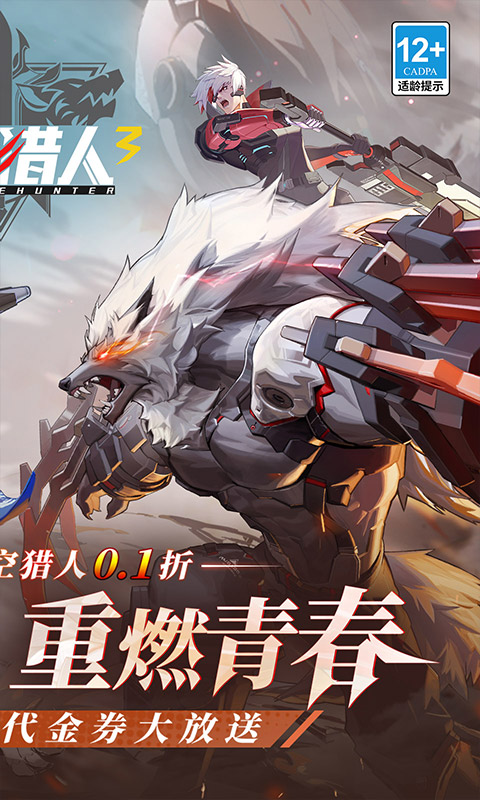 时空猎人3(0.1折) 时空猎人3(0.1折)