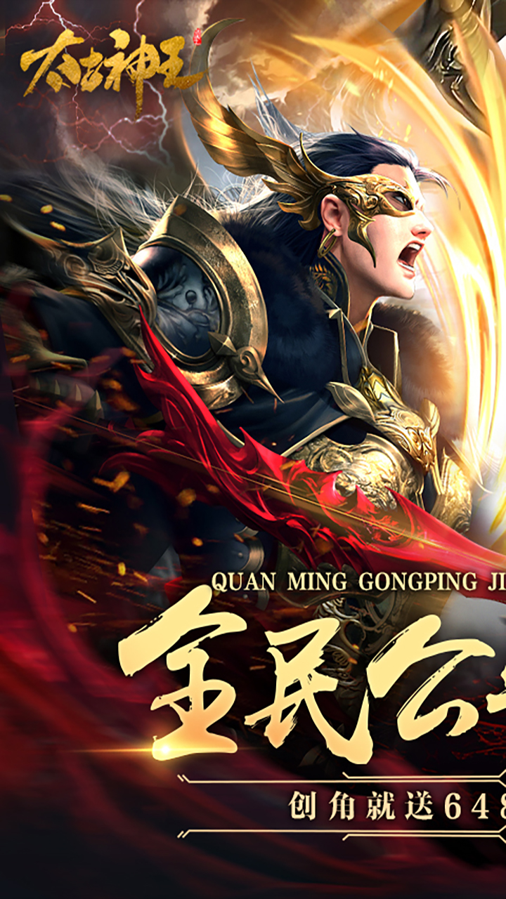 太古神王(9.9买断版) 太古神王(9.9买断版)