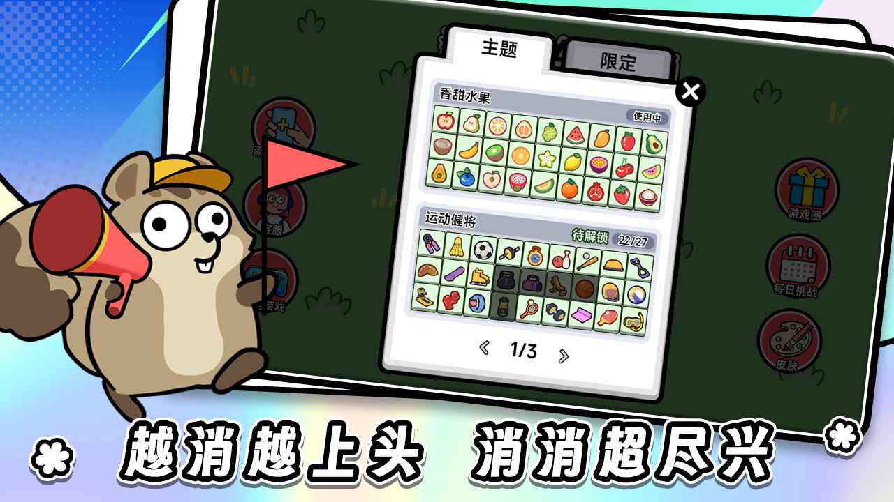 连连看达人全民消一消 连连看达人全民消一消