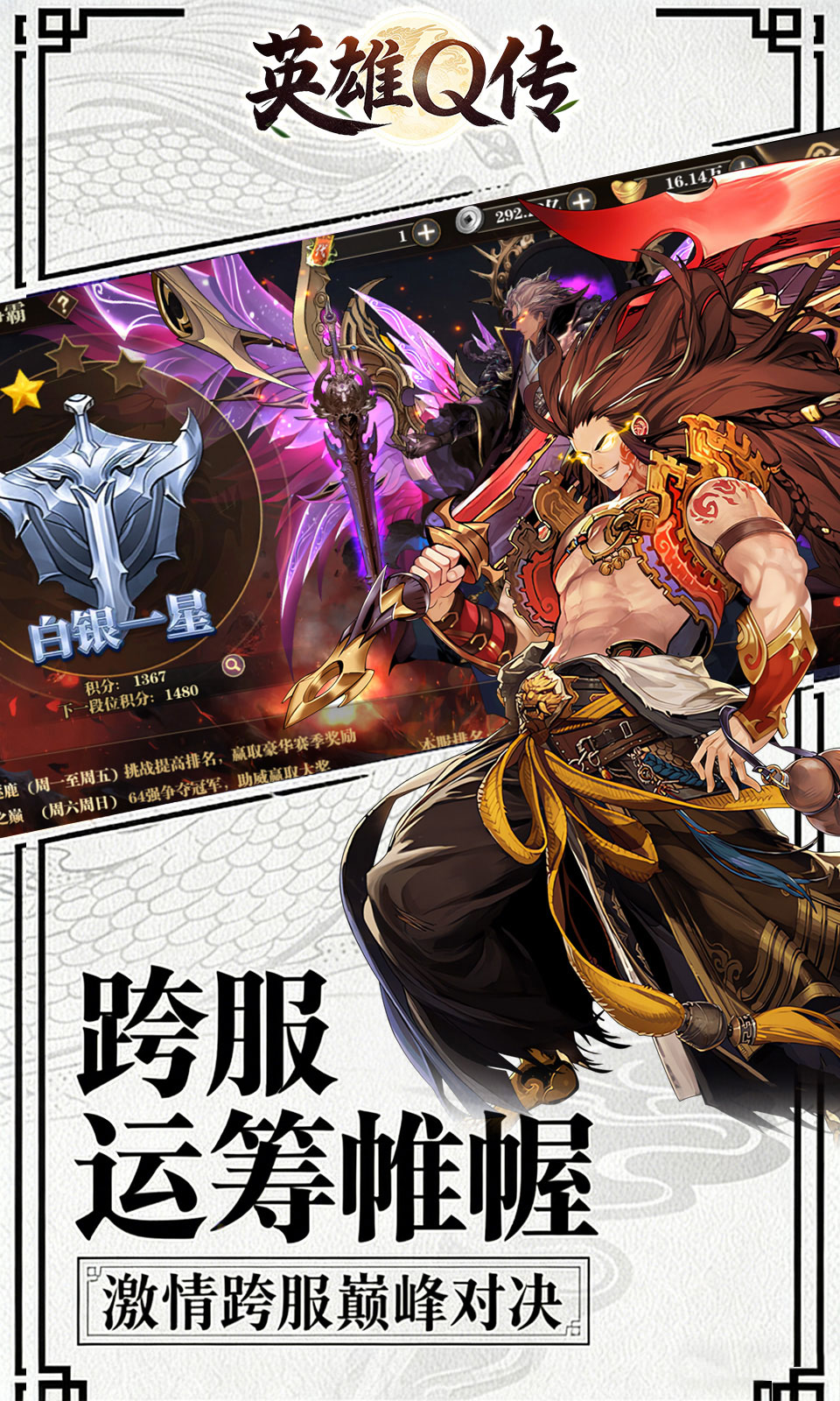 英雄Q传(0.1折免费版) 英雄Q传(0.1折免费版)