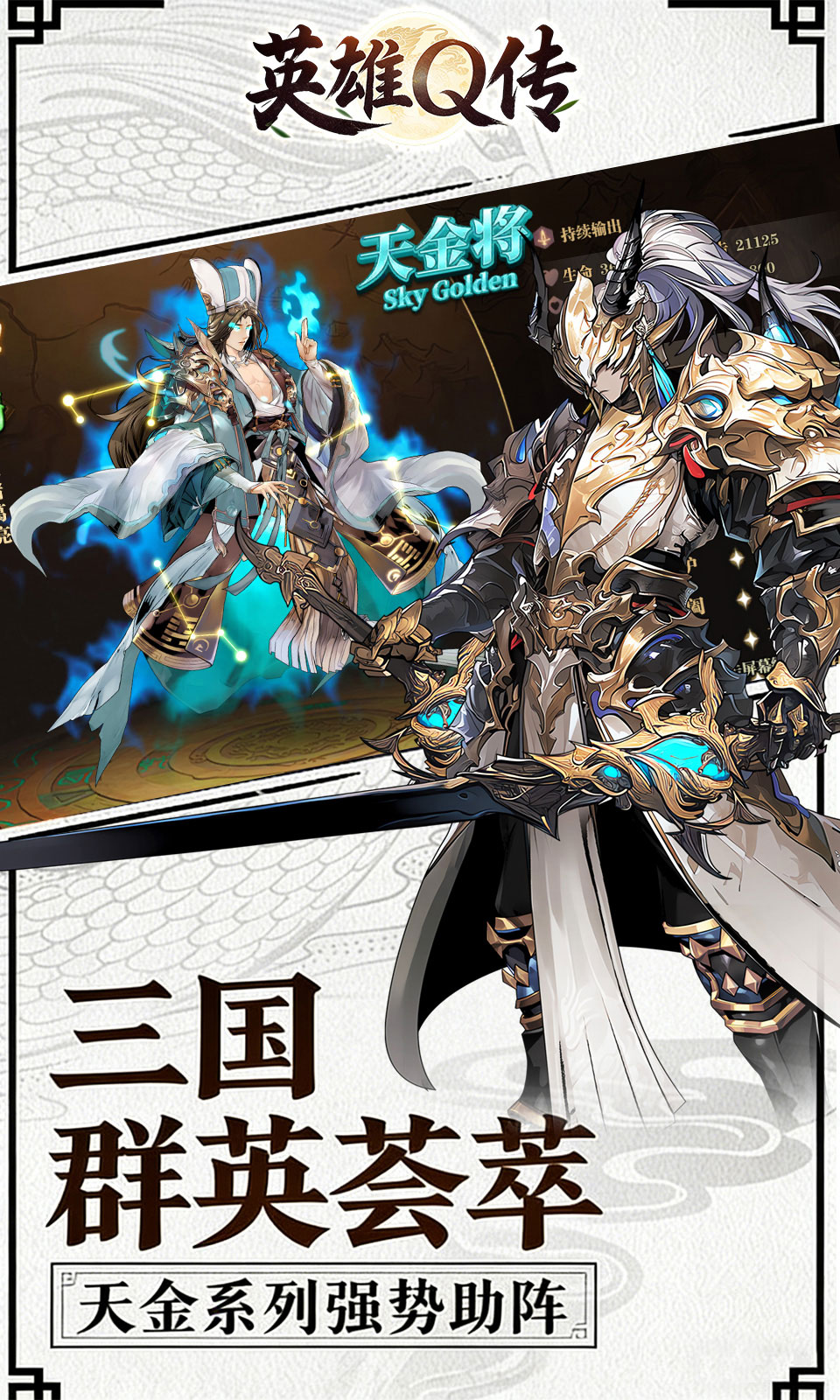 英雄Q传(0.1折免费版) 英雄Q传(0.1折免费版)
