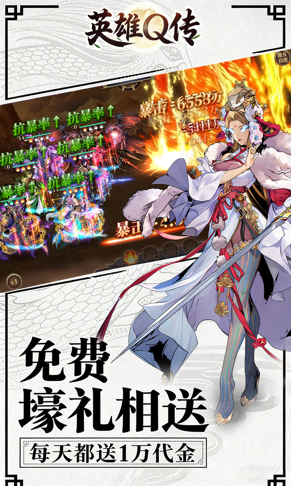 英雄Q传(0.1折免费版) 英雄Q传(0.1折免费版)