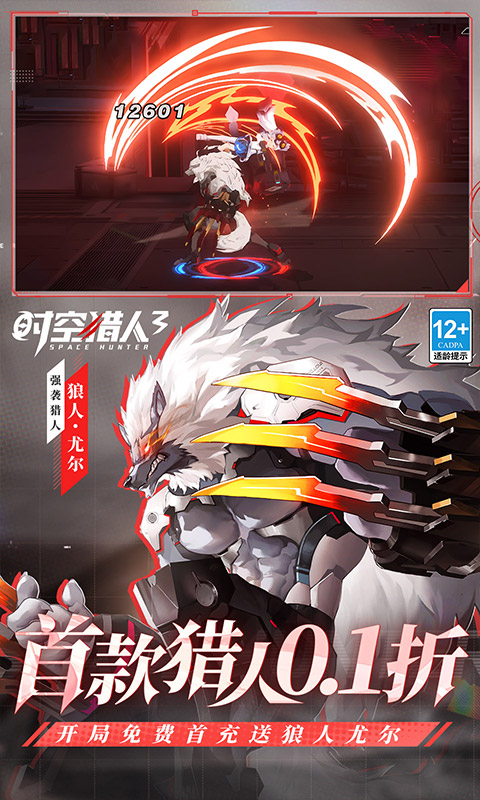 时空猎人3(0.1折) 时空猎人3(0.1折)