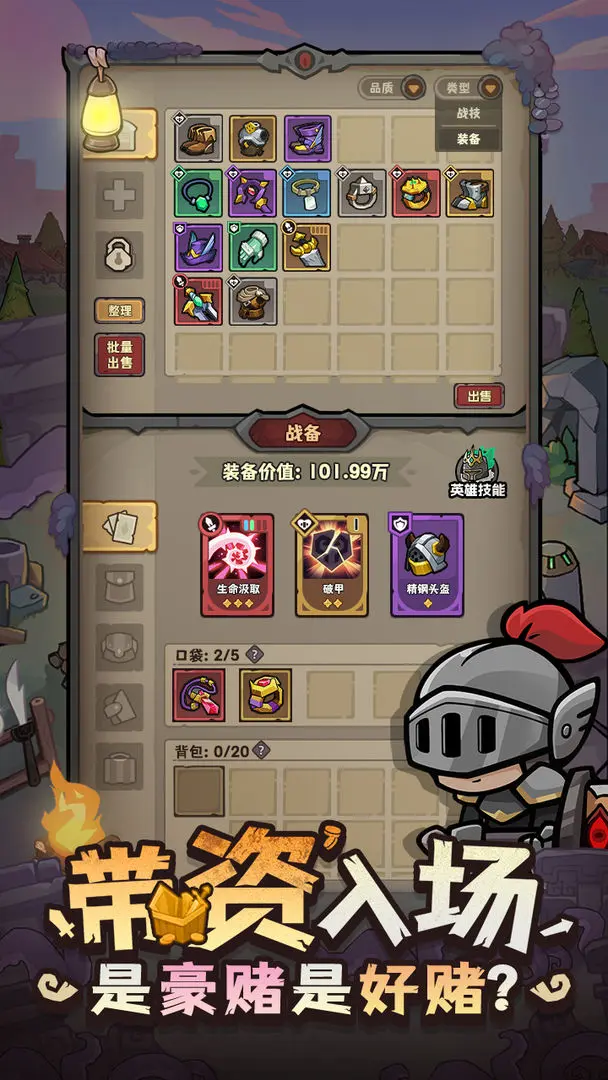 勇者地下城 勇者地下城