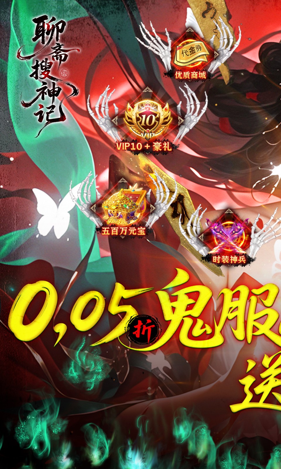 聊斋搜神记(0.05折) 聊斋搜神记(0.05折)